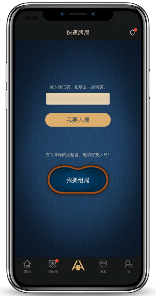HHPOKER 苹果 iOS 客户端界面